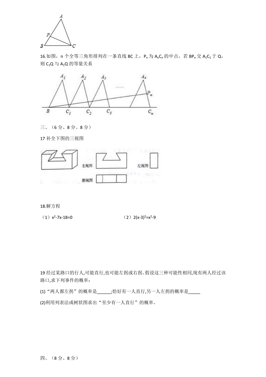 2017.12.21,沈河区初三数学期末卷_第3页