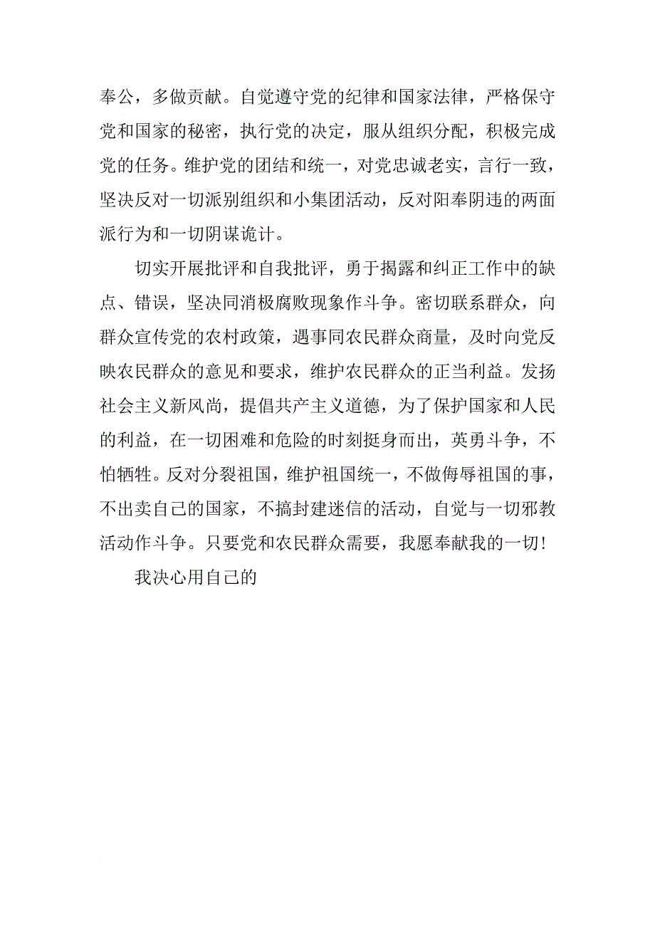 3月农民入党申请书5000字_第4页