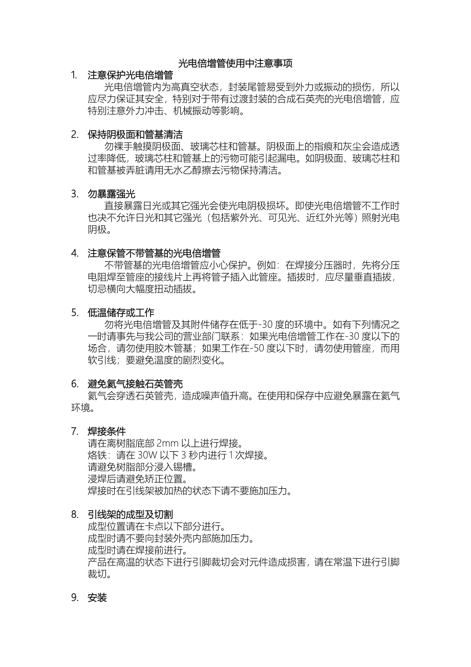 光电倍增管使用中注意事项_第1页