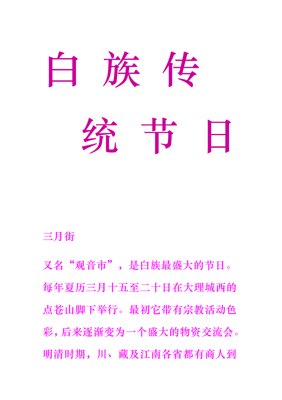 白族传统节日_第1页