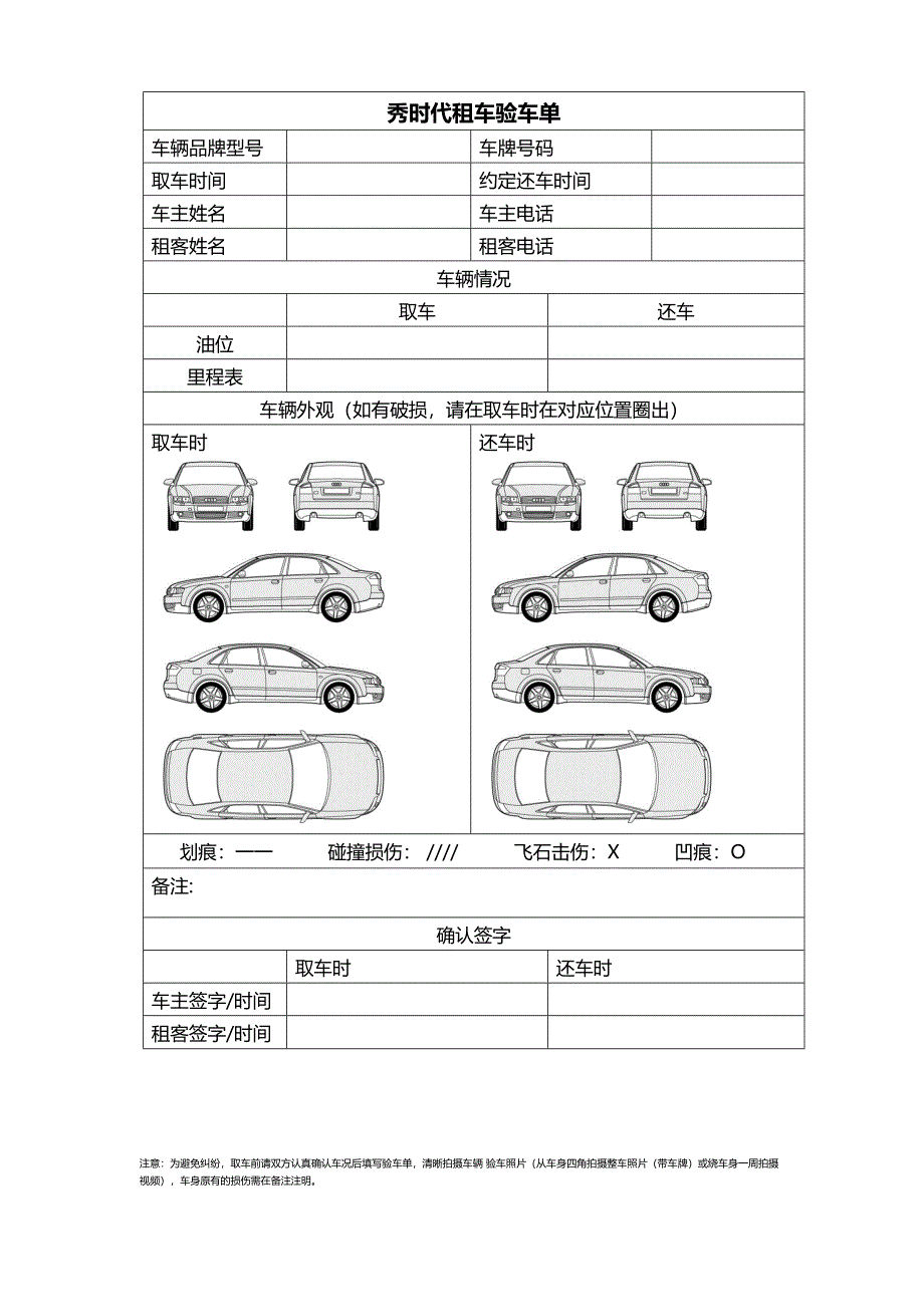 汽车租车验车单20151006_第1页