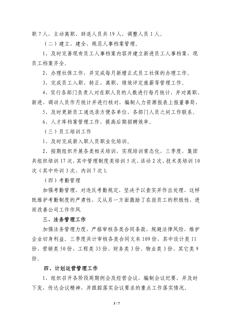 行政人事部三季度工作总结与四季度工作计划_第3页