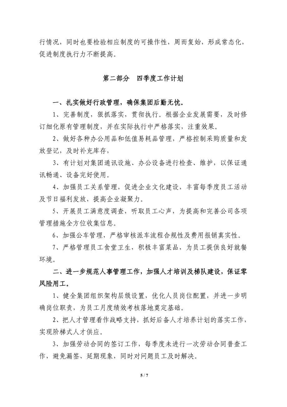 行政人事部三季度工作总结与四季度工作计划_第5页