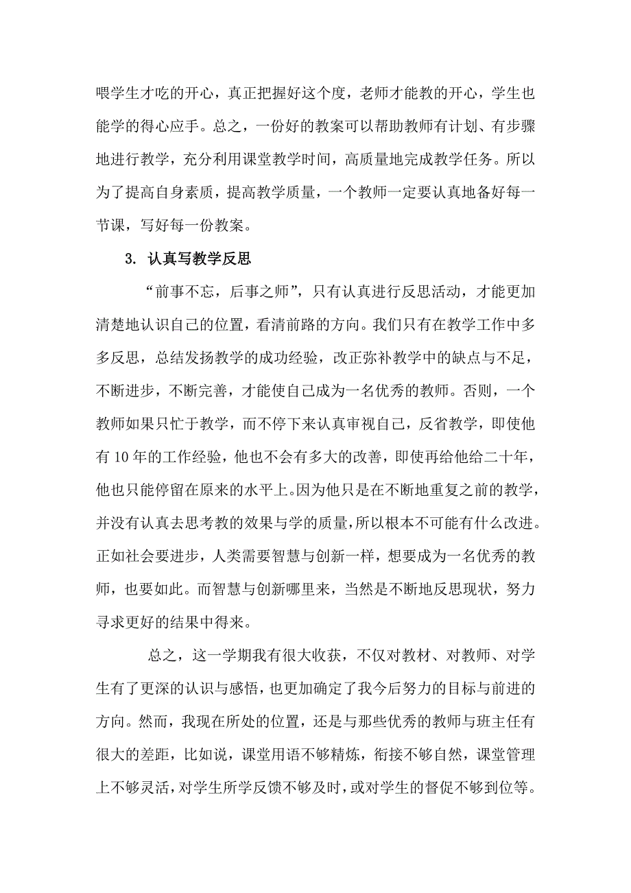 免师任教工作总结及研究计划报告_第3页