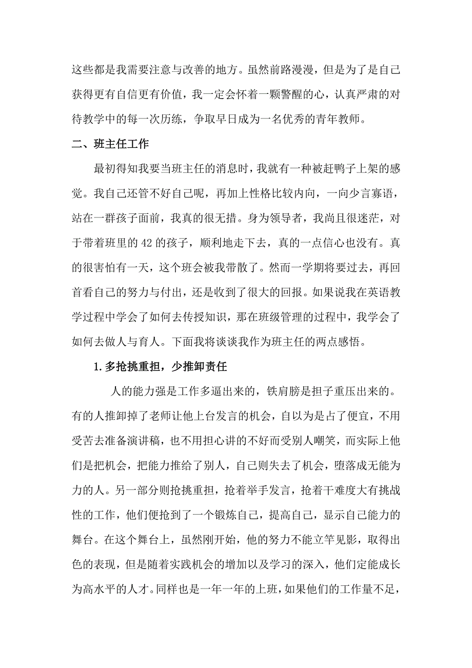 免师任教工作总结及研究计划报告_第4页