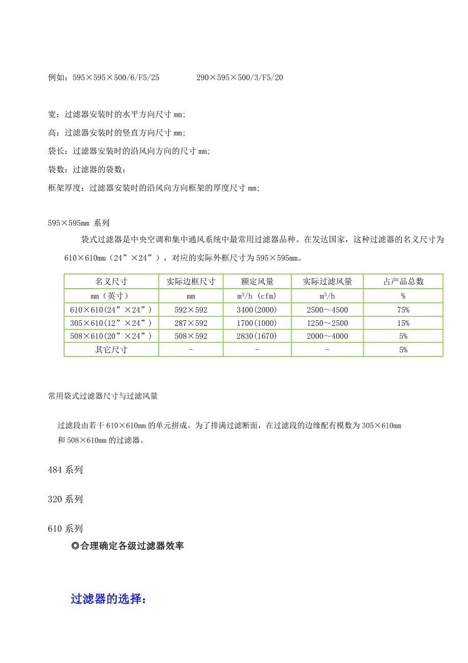 过滤器相关知识_第5页