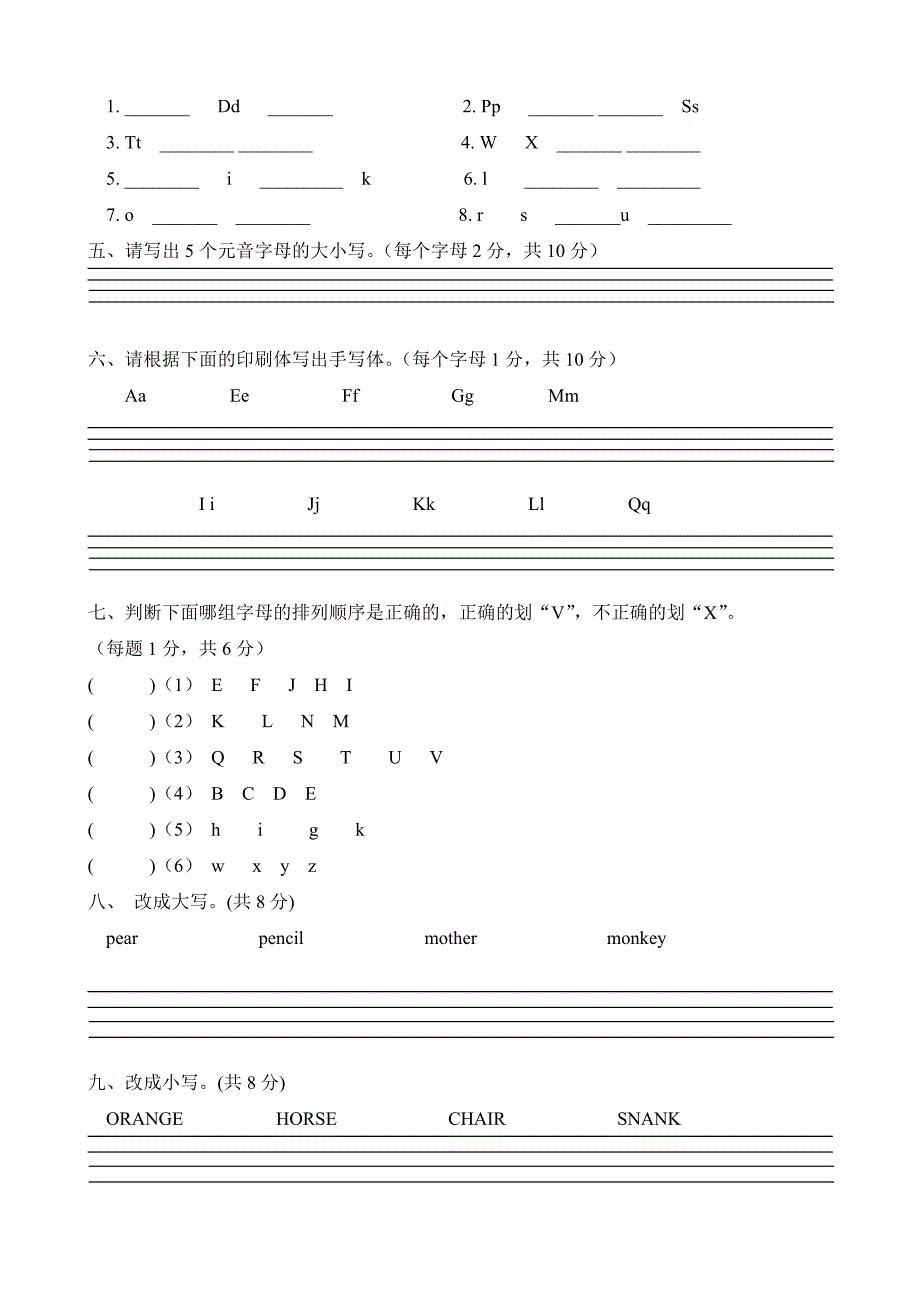 字母练习题_第2页