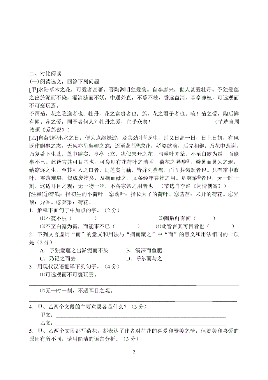 爱莲说练习题及参考答案_第2页