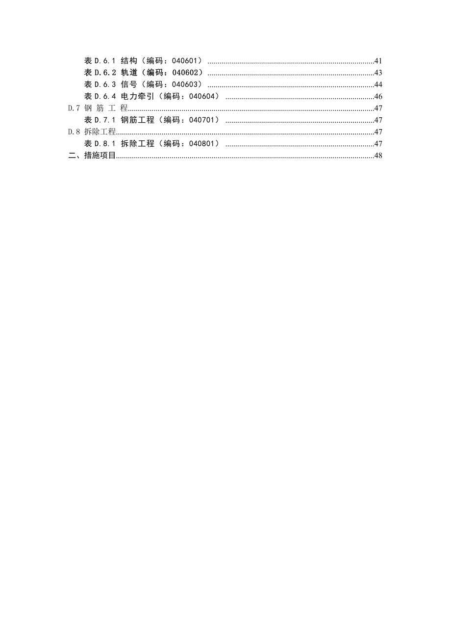 附录d__ 市政工程工程量清单项目及计算规则_第2页