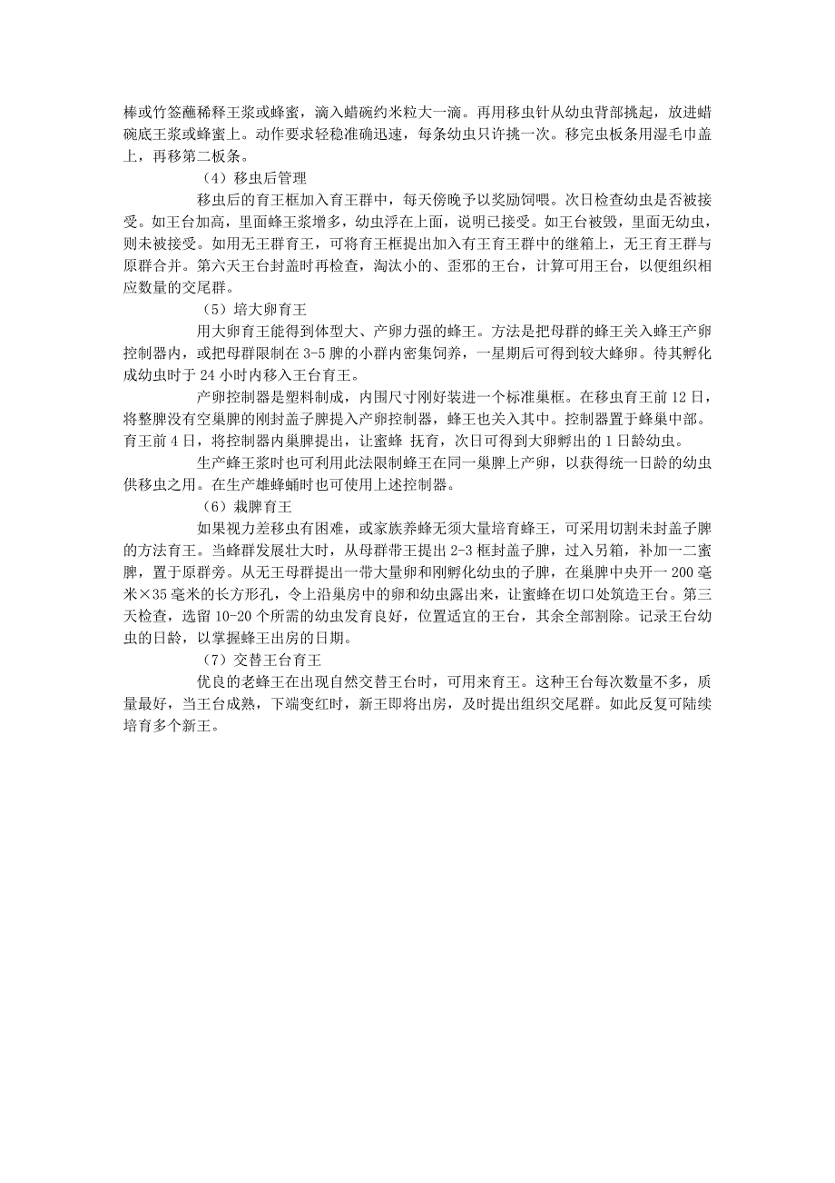 人工育王技术_第2页