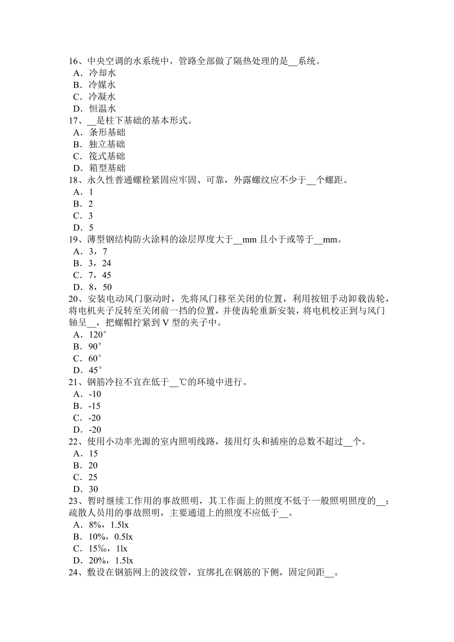 吉林省施工员考试岗位：关于招投标考试试题_第3页