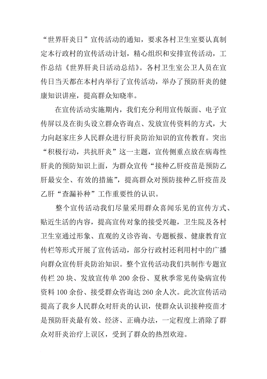 xx世界肝炎日宣传义诊活动总结_第2页