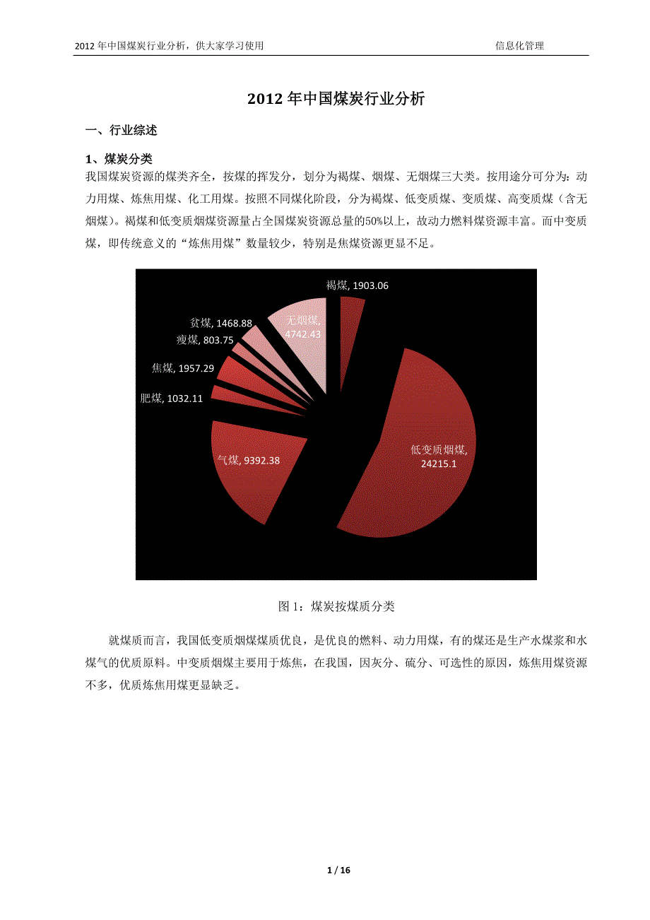 2012年中国煤炭行业分析(mba作业)_第1页