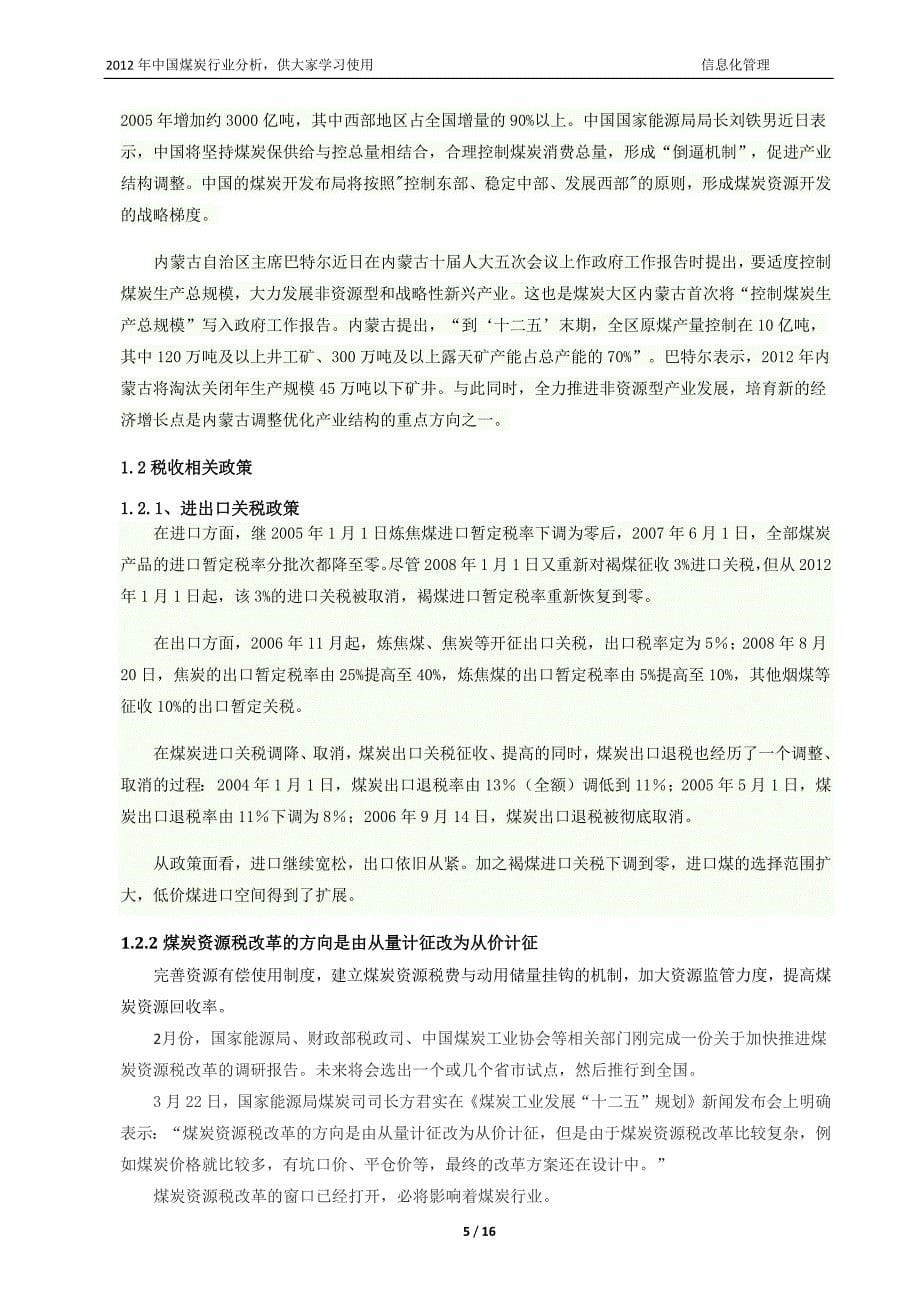 2012年中国煤炭行业分析(mba作业)_第5页