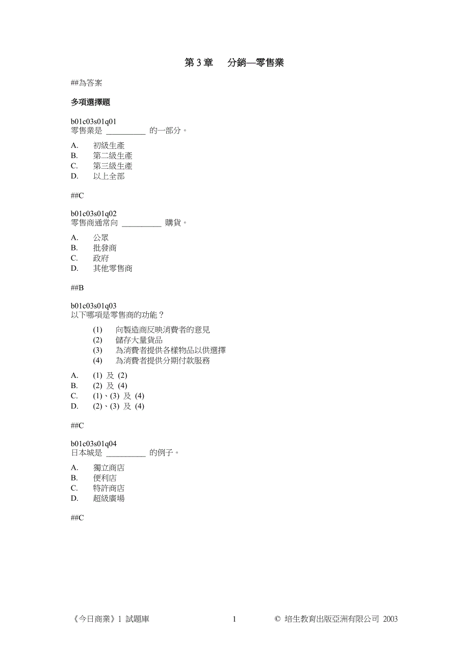 分销—零售业_第1页