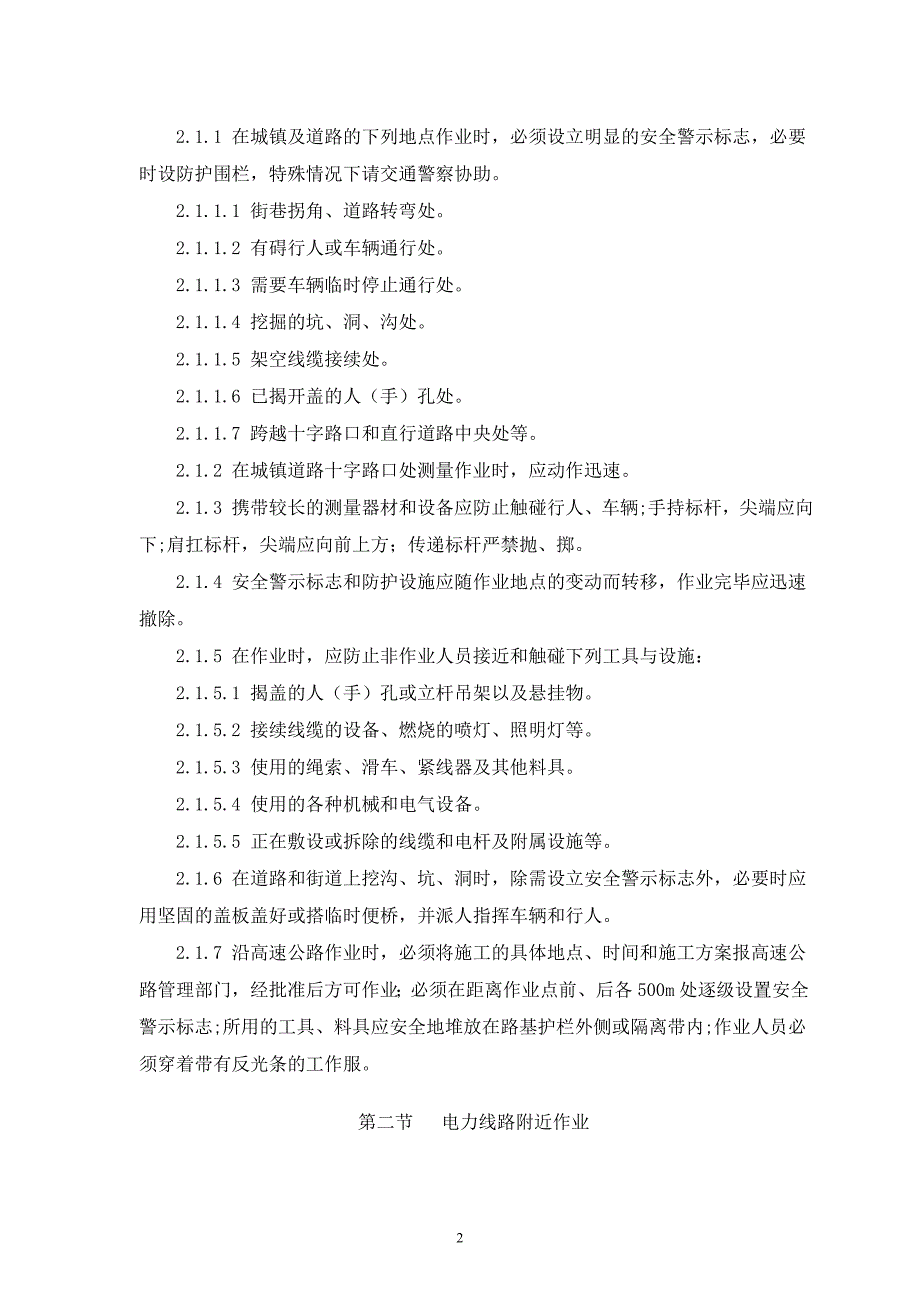 光缆线路维护作业安全技术规范_第2页