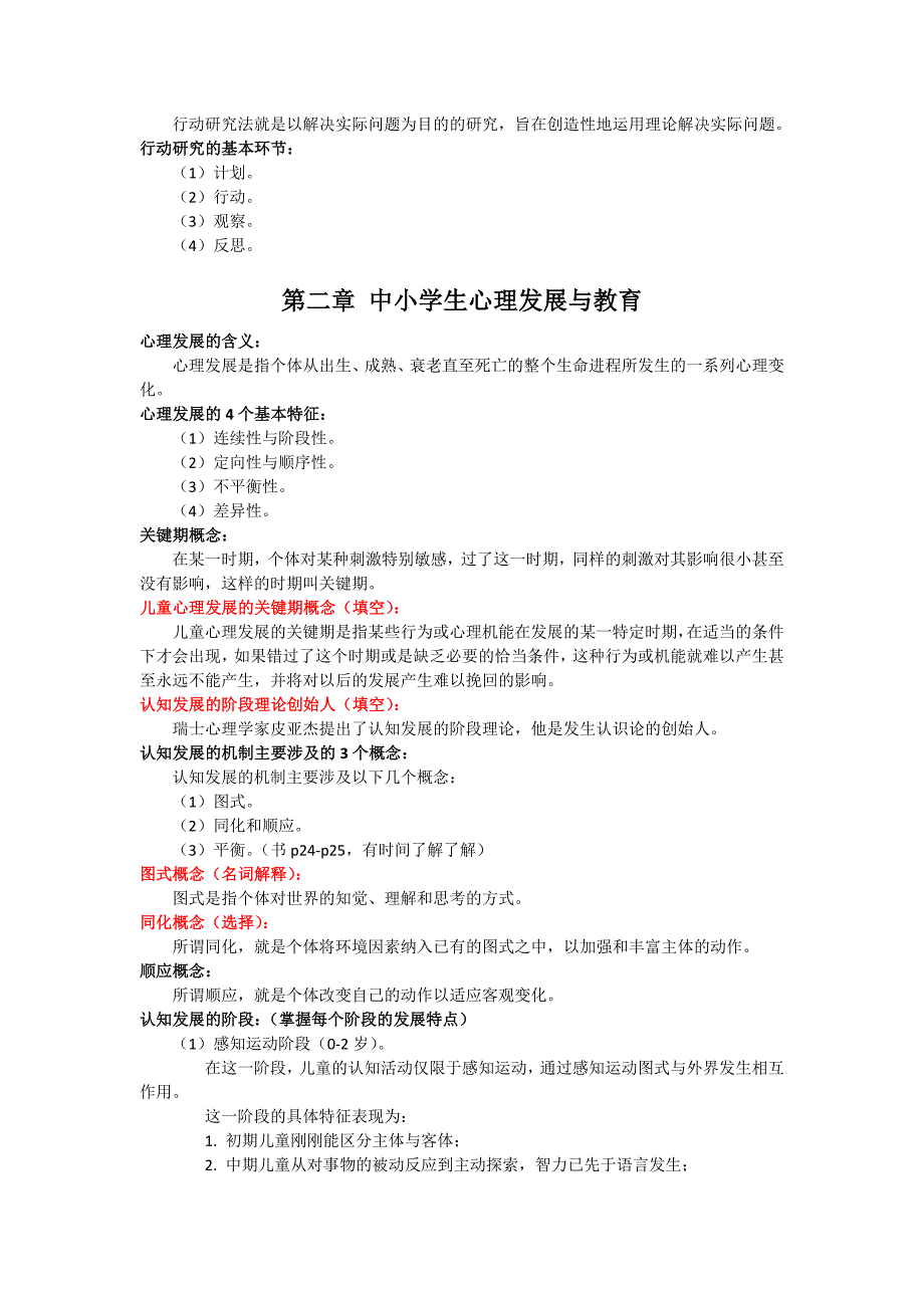 教育心理学重点题目总结_第3页