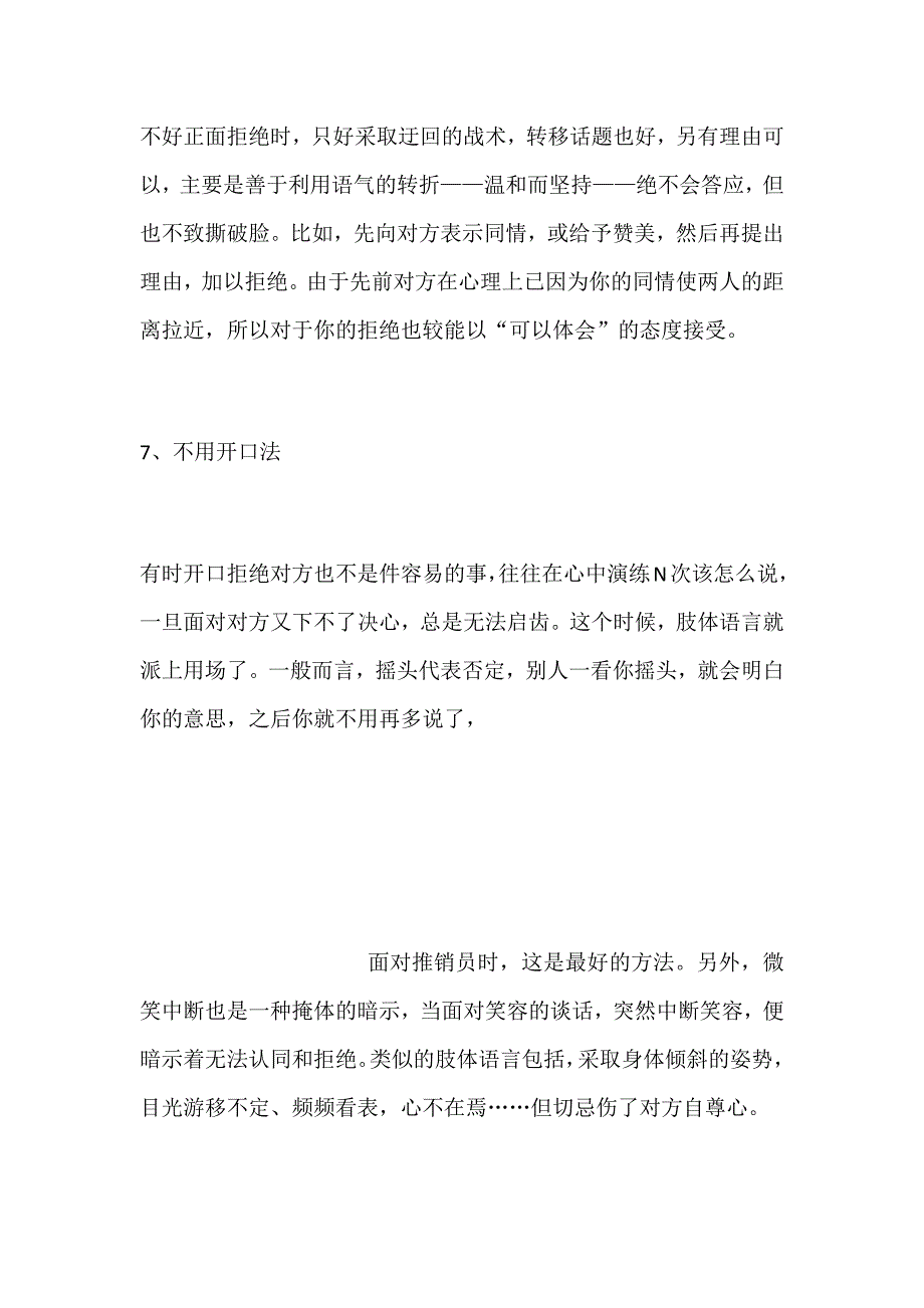 亲戚朋友借钱如何巧妙拒绝_第3页