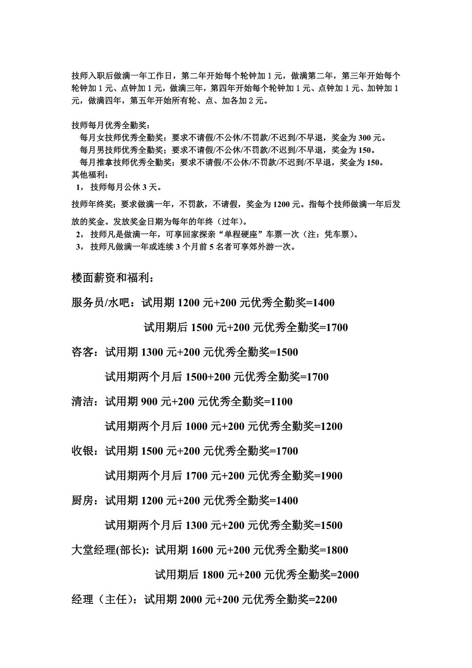 足浴养生休闲会所消费项目及清单_第3页