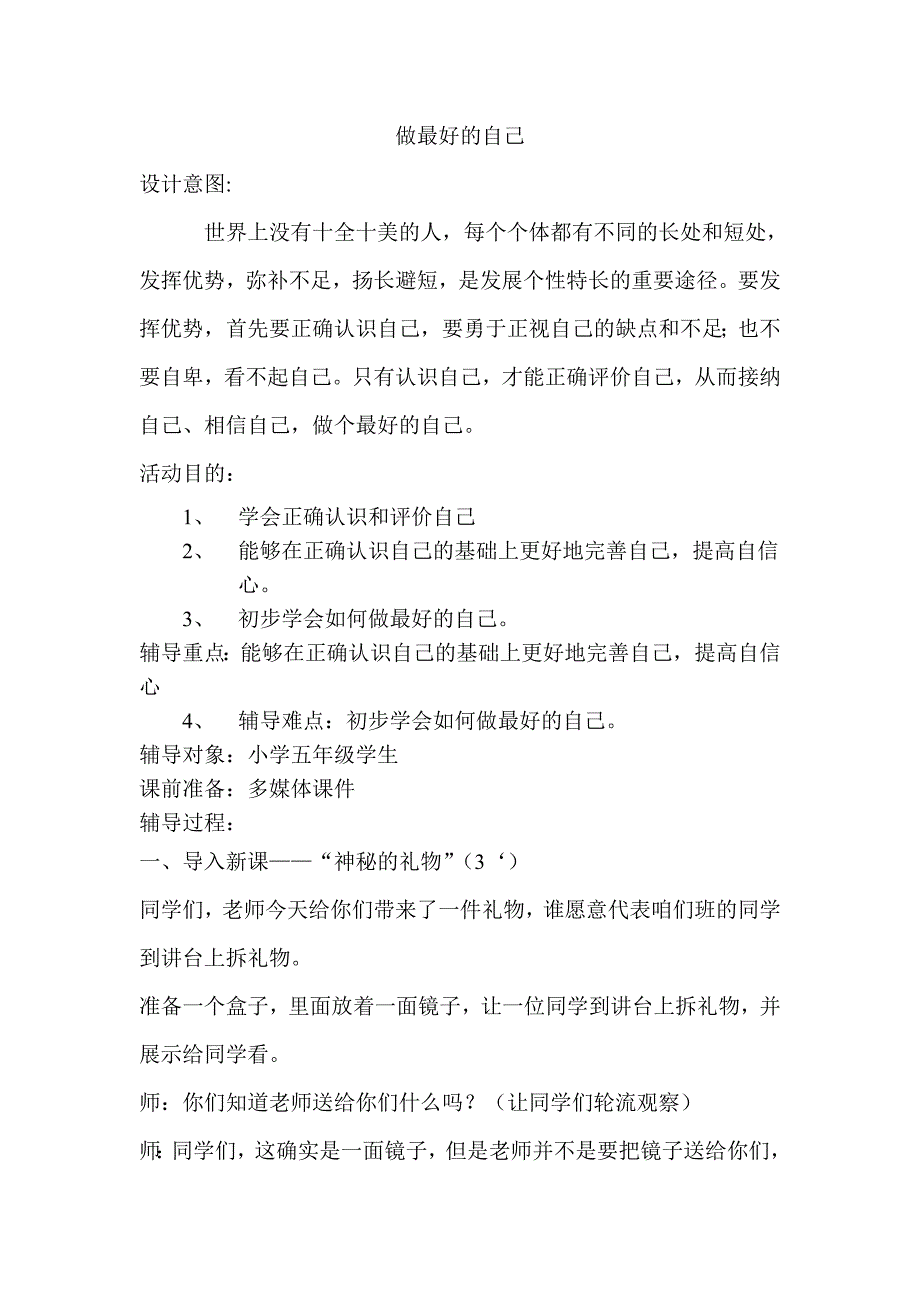 做最好的自己心理健康教育教案_第1页