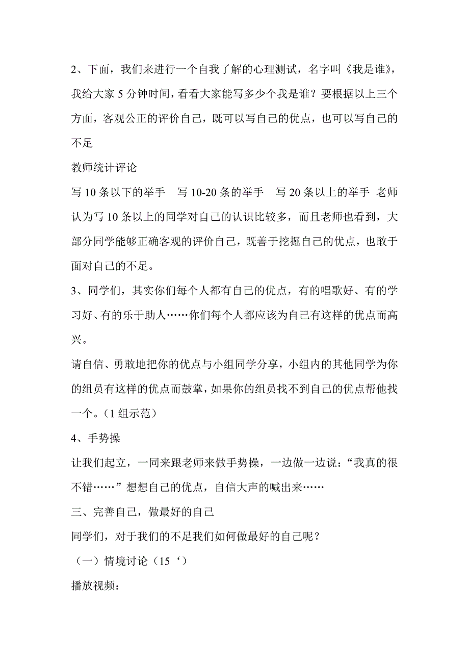 做最好的自己心理健康教育教案_第3页