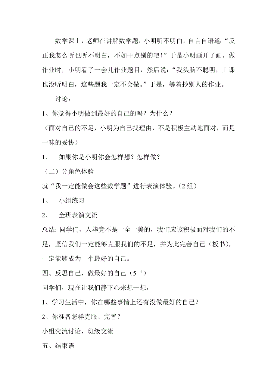 做最好的自己心理健康教育教案_第4页