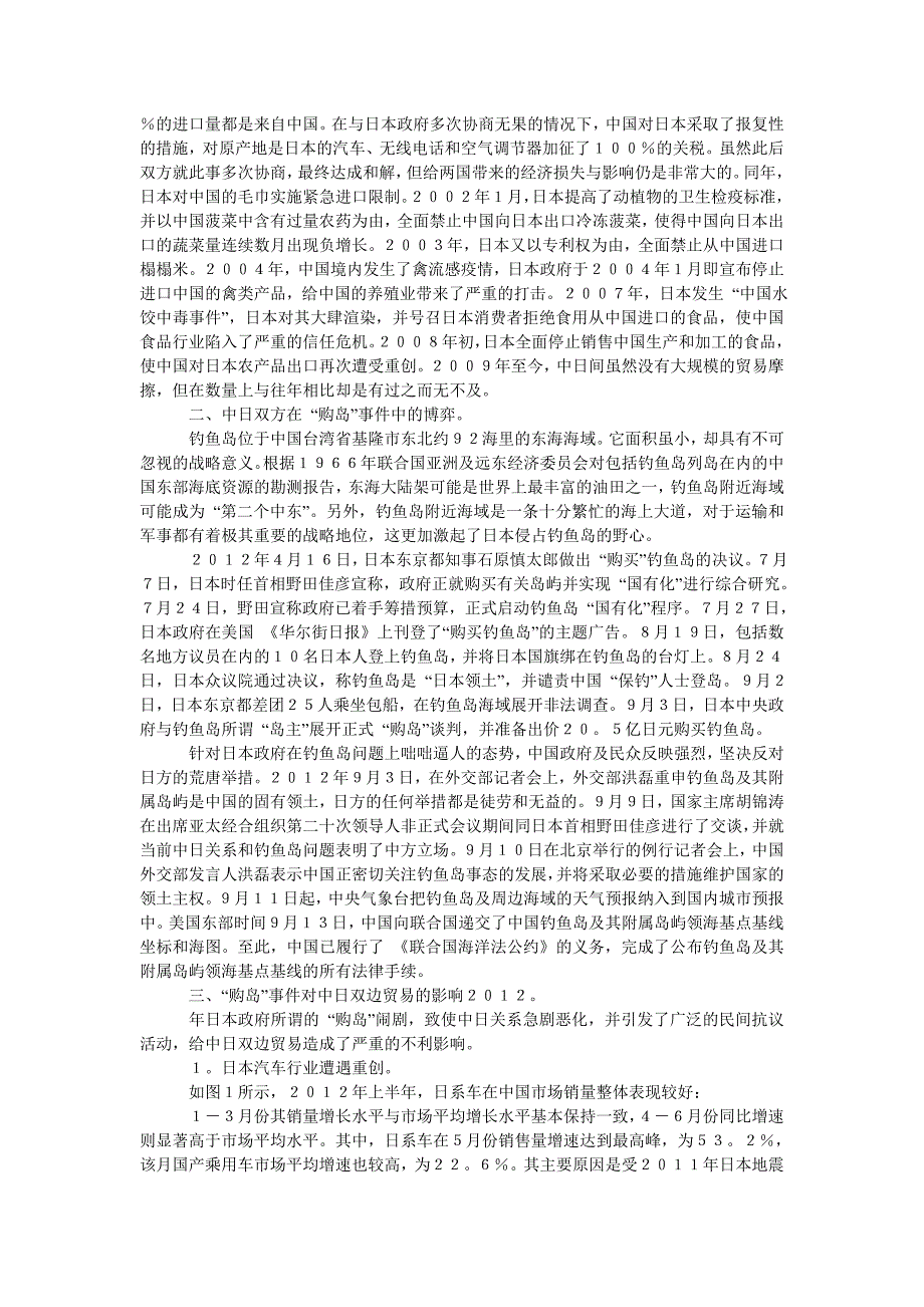 “购岛”事件对中日双边贸易的影响及对策思考_第2页