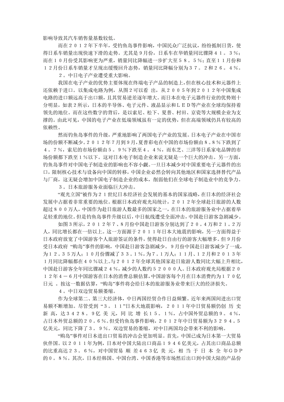 “购岛”事件对中日双边贸易的影响及对策思考_第3页