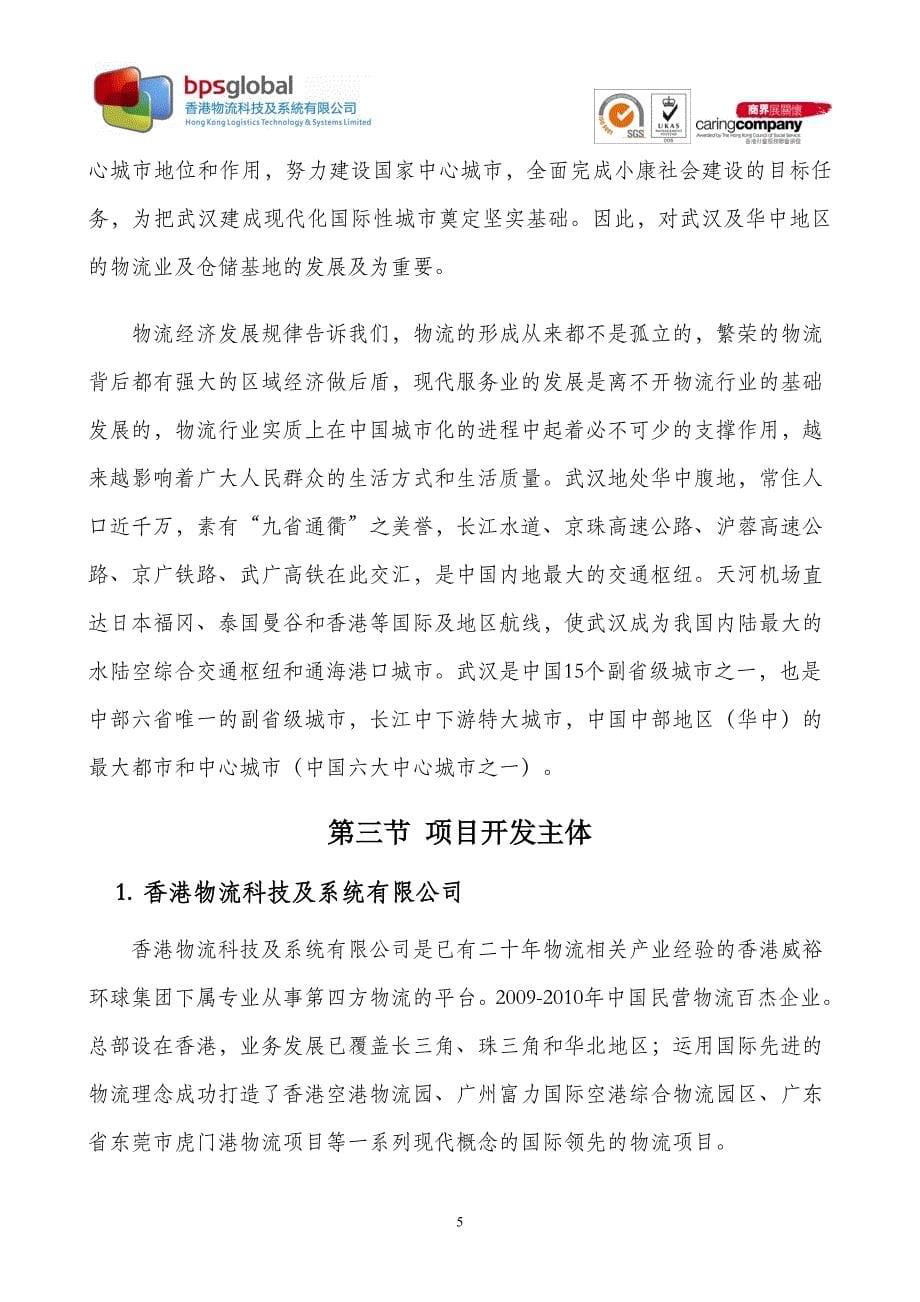 武汉国际空港物流园项目建议书_第5页