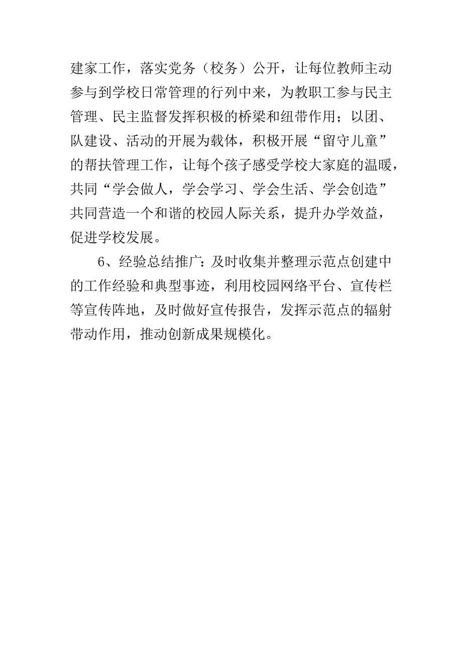 陈家集学校创建基层党建示范点工作实施方案0317_第5页