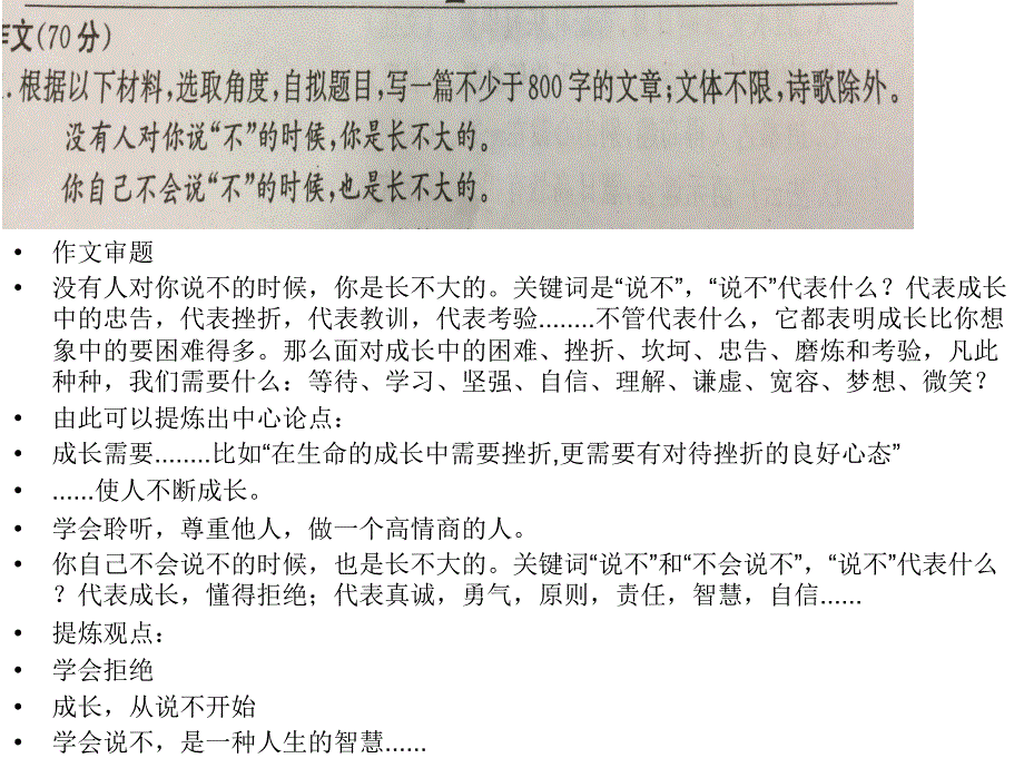 2018江苏高考议论文写作及升格最后叮嘱_第1页