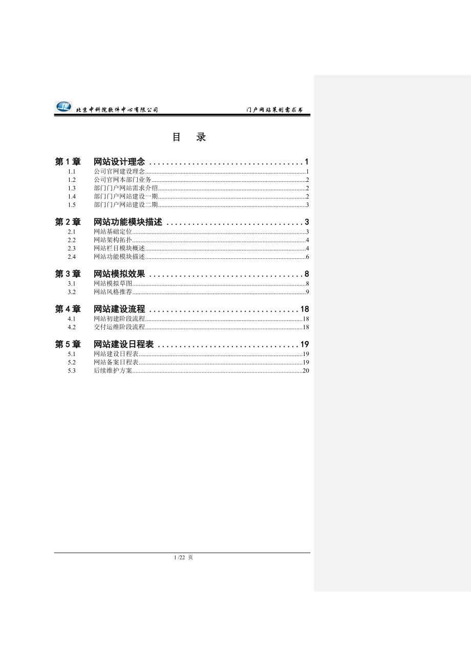 门户网站策划书模板(含基本内容)_第2页