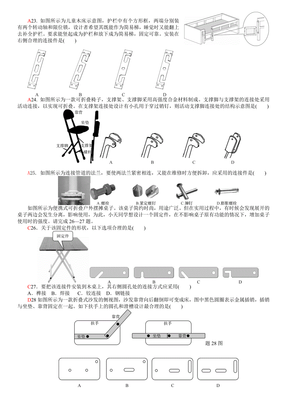 连接件方案筛选综合练习(word版带参考答案)_第4页