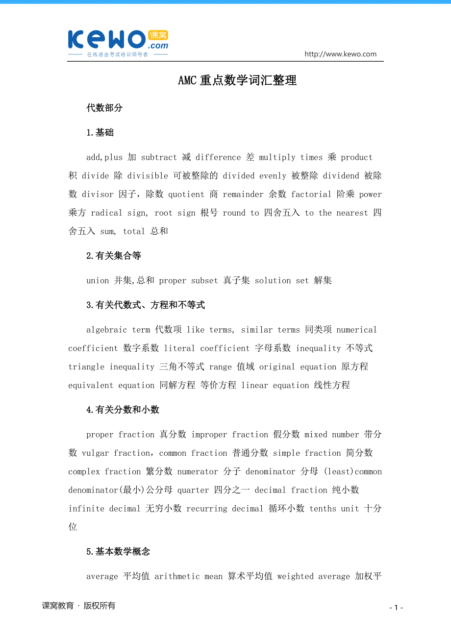 amc重点数学词汇整理_第1页