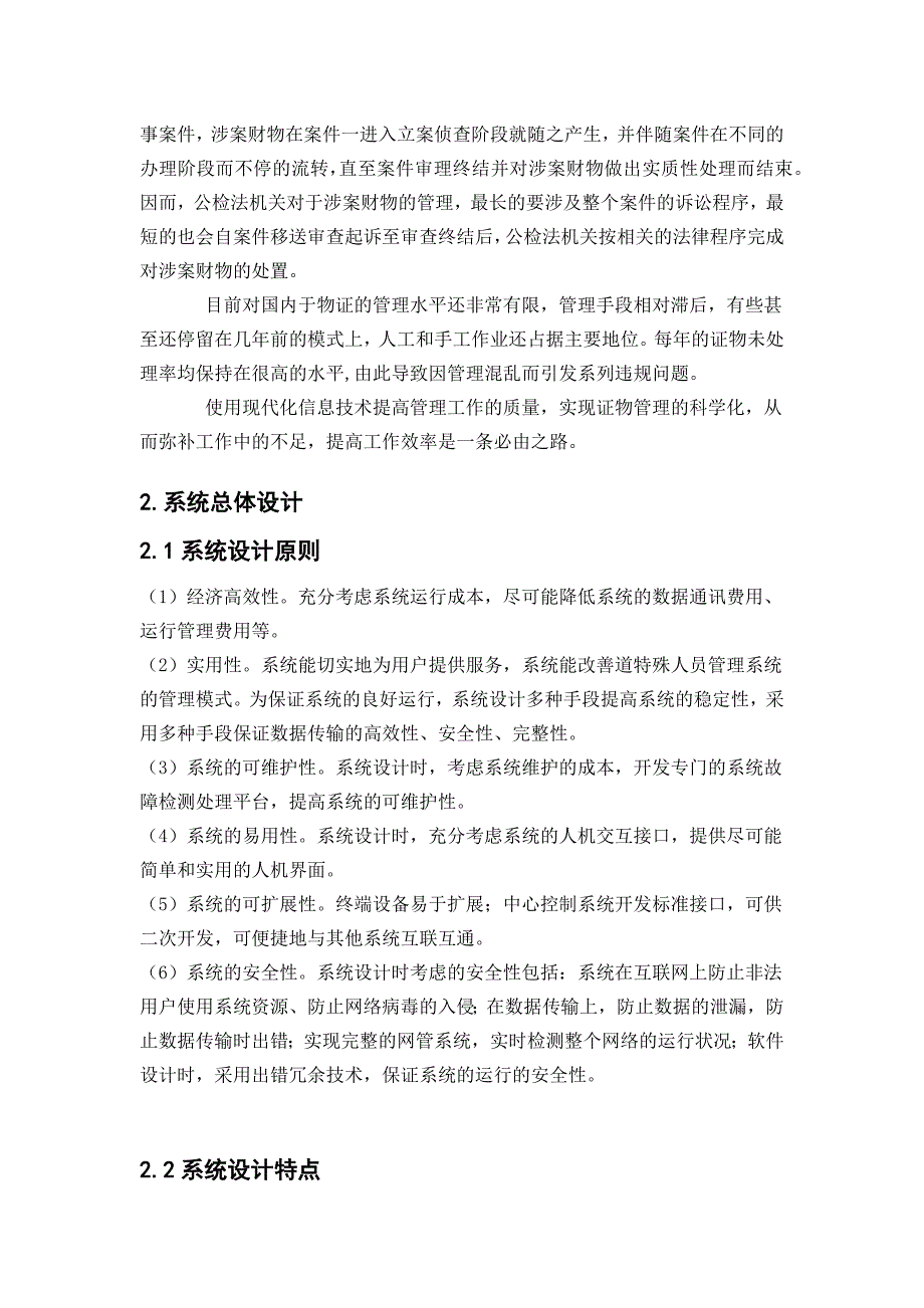 智慧防务体系下的物证管理系统设计方案_第3页