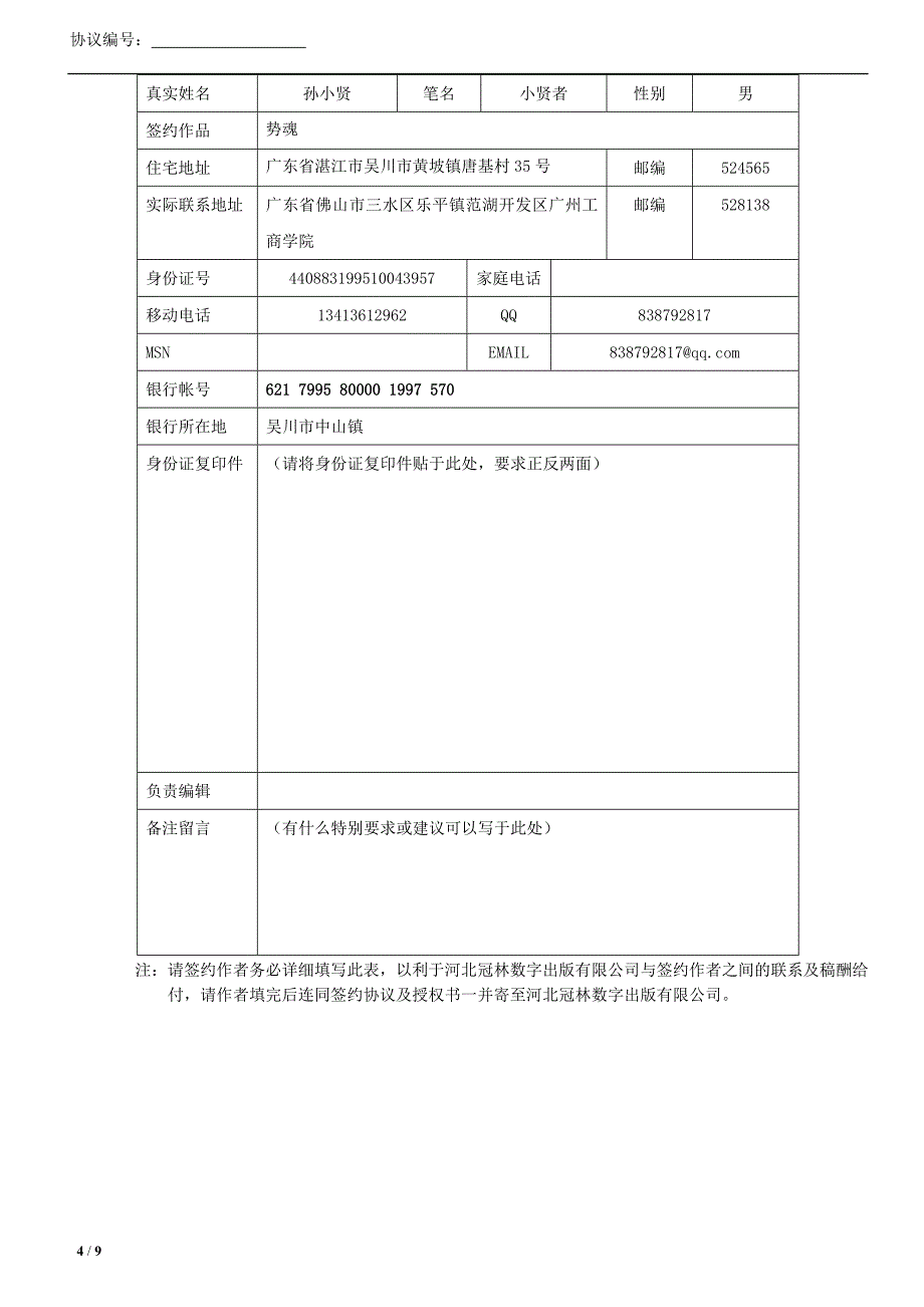 作品合作协议_第4页