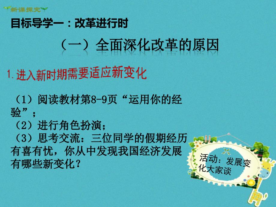 2018年九年级道德与法治上册第一单元富强与创新第一课踏上强国之路第2框走向共同富裕课件新人教版(1)_第3页