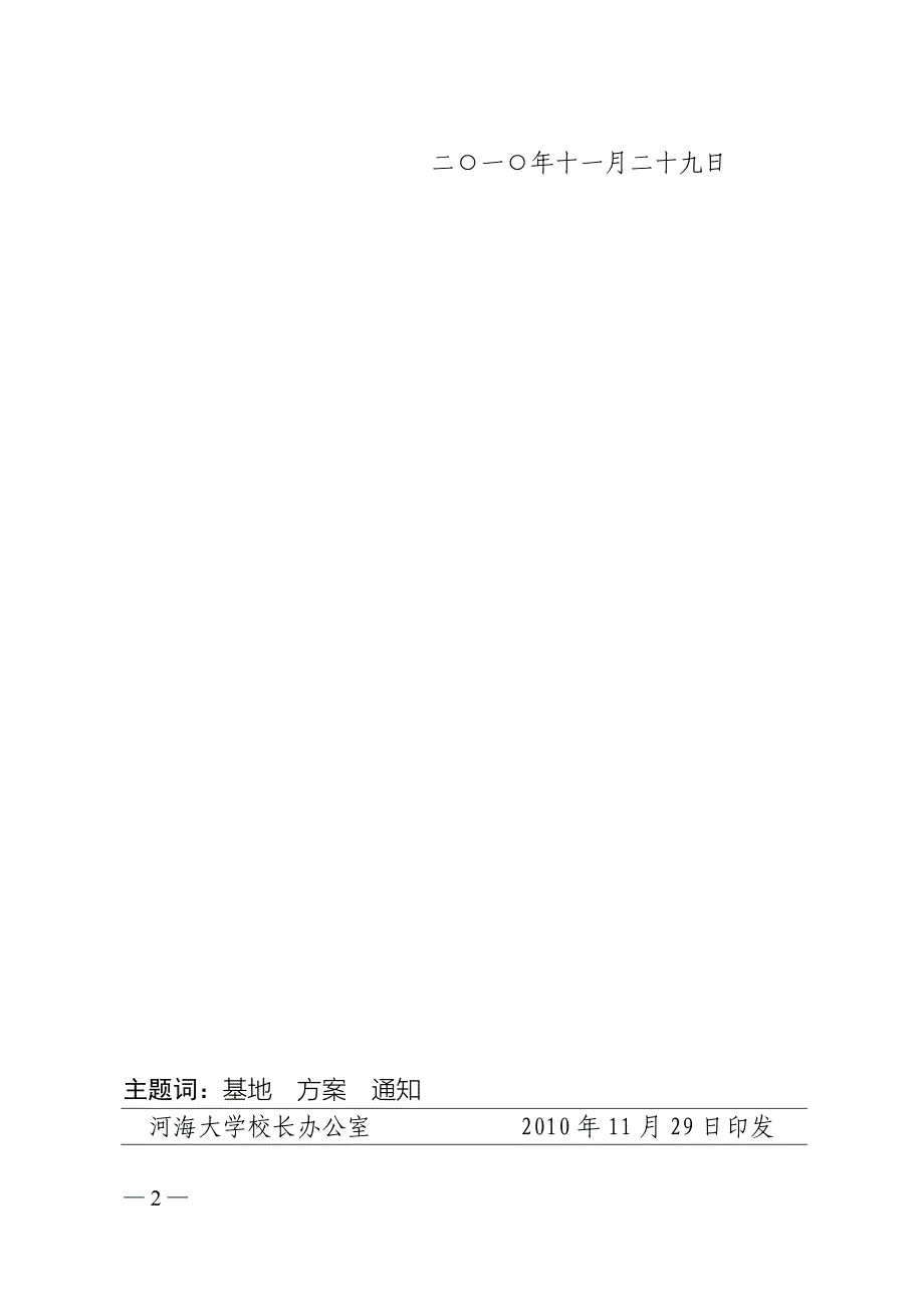 河海大学研究生联合培养_第2页