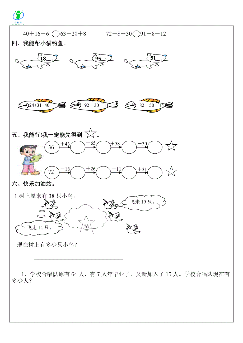 人教版2018二年级上册连加连减教案_第2页