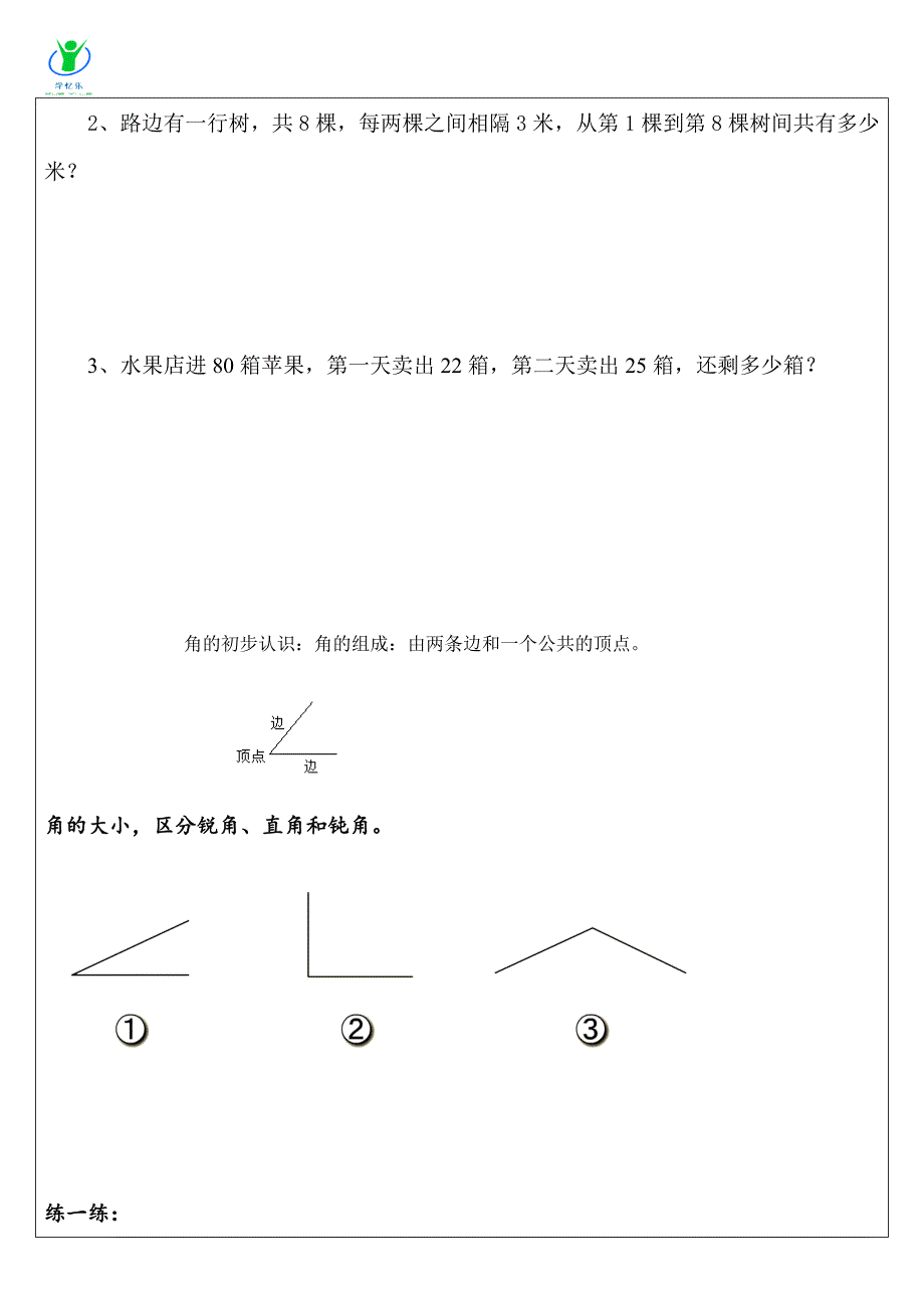 人教版2018二年级上册连加连减教案_第3页