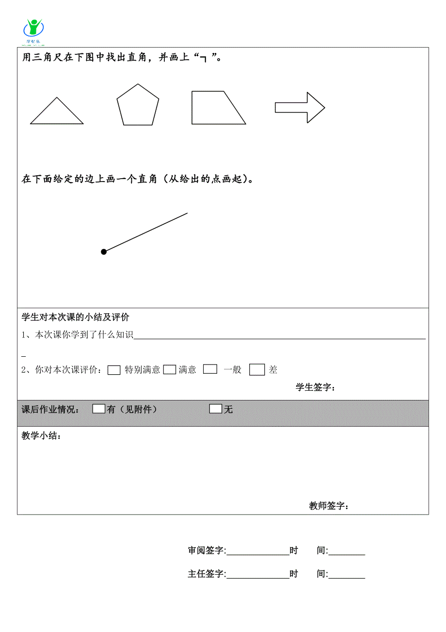 人教版2018二年级上册连加连减教案_第4页