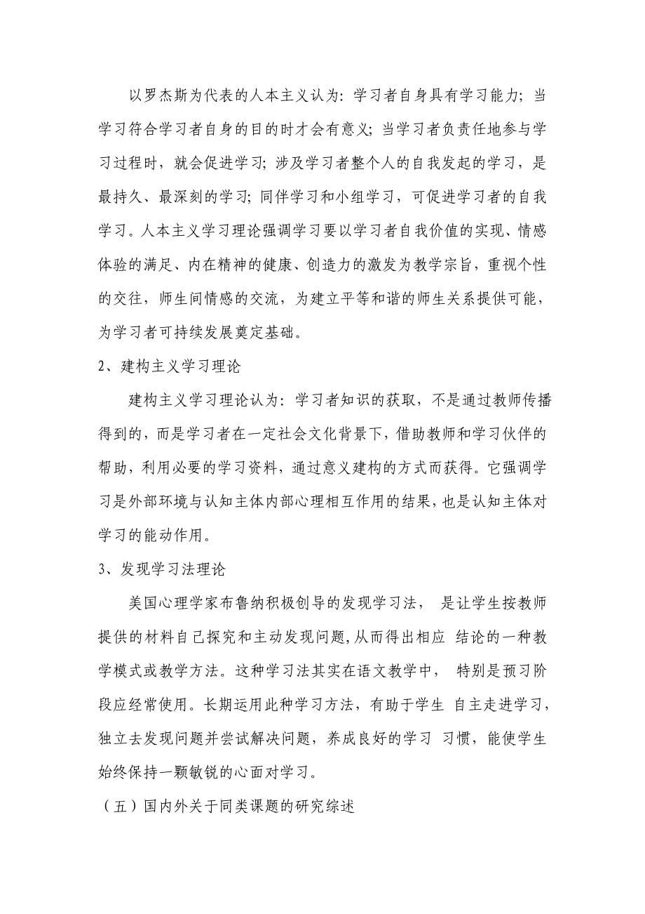 汉语拼音教学研究开题报告_第5页