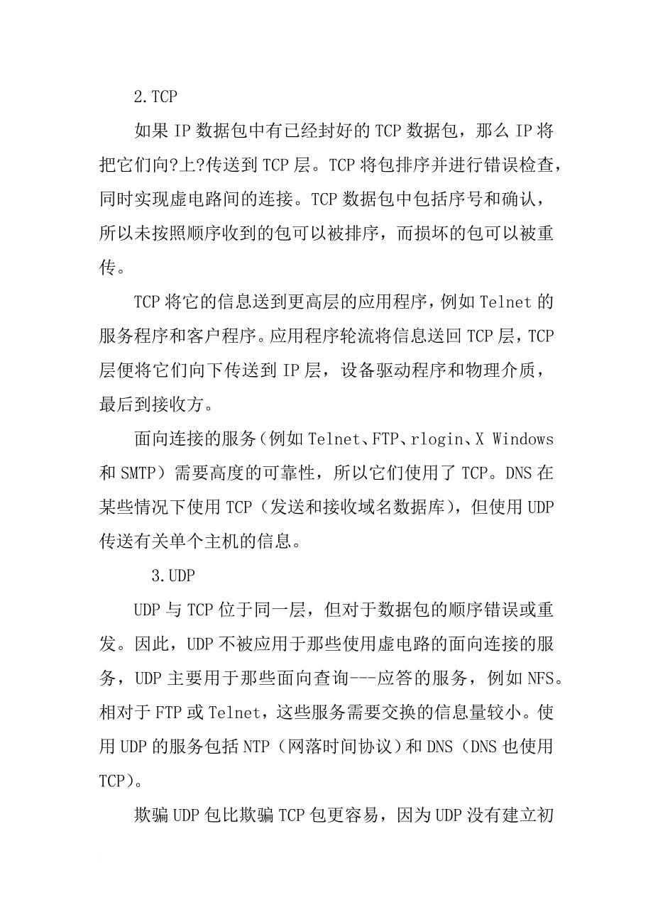 tcpip协议学习计划_第5页