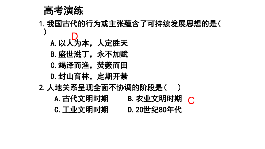 人类及地理环境协调发展1_第4页