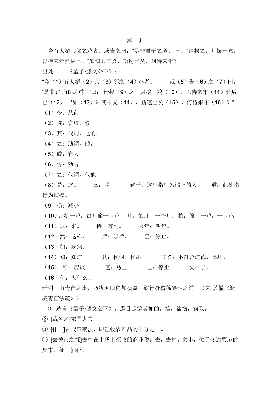 重点：月攘一鸡文言文习题与答案_第1页