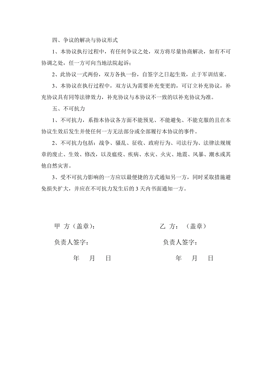 中学校军训合同_第2页