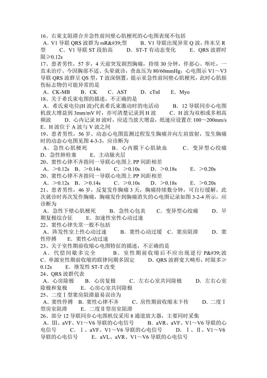 陕西省2015年心电图技术卫生高级职称试题_第5页