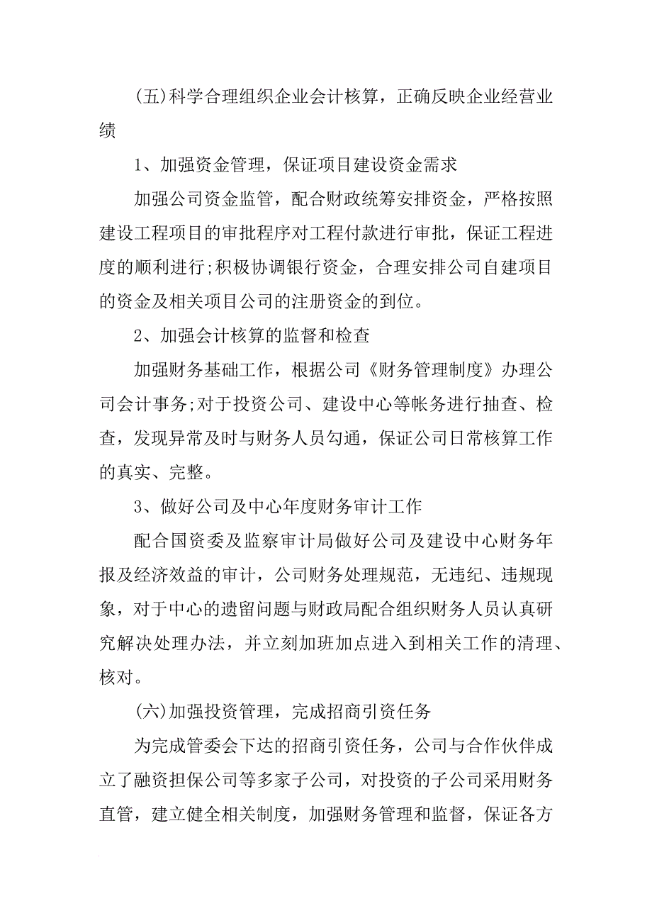 xx个人述职报告3000字_第3页