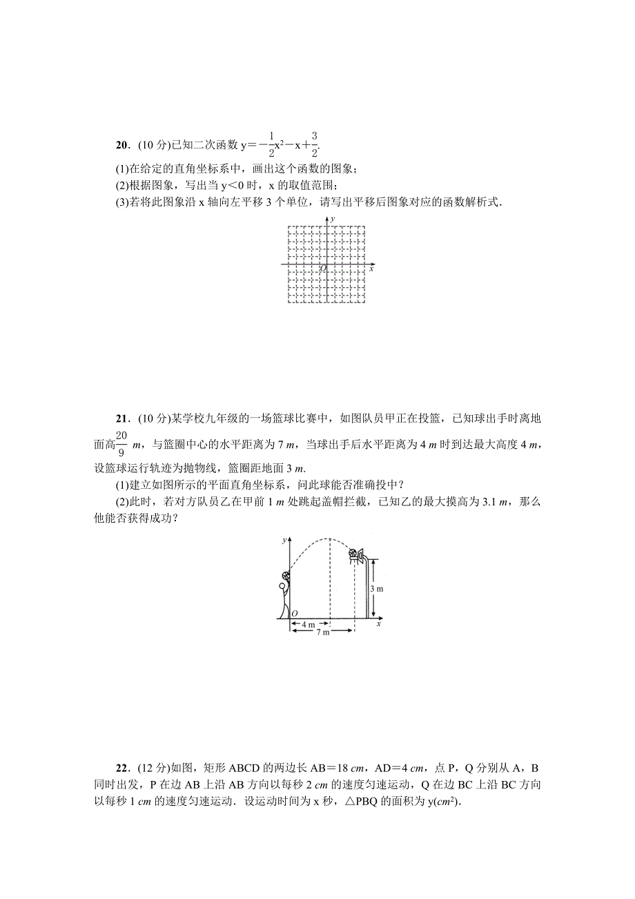 2017人教版二次函数测试_第3页