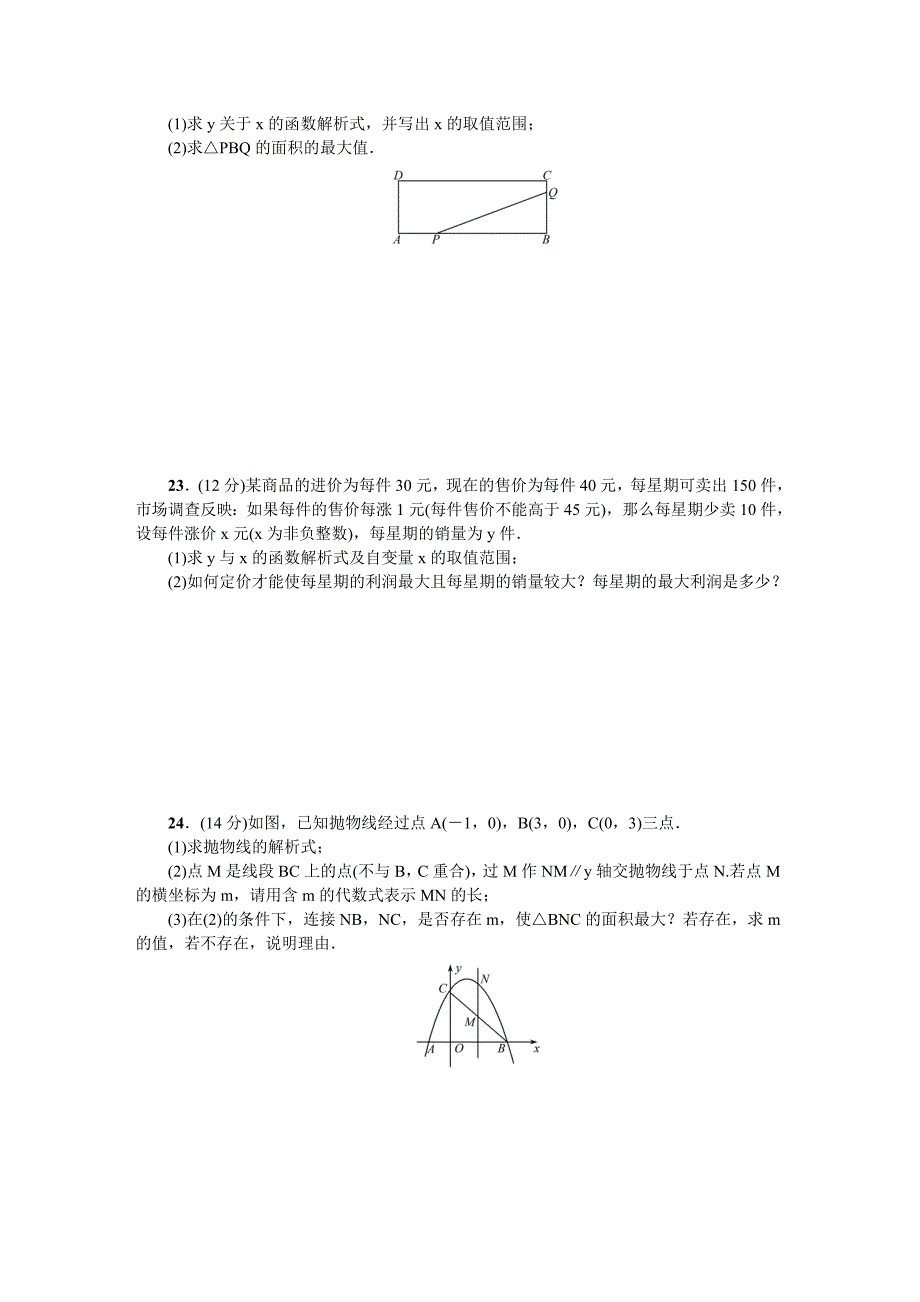 2017人教版二次函数测试_第4页